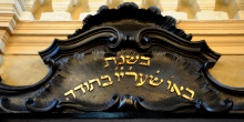 Mantova particolare dell'entrata interno sinagoga © Alberto Jona Falco